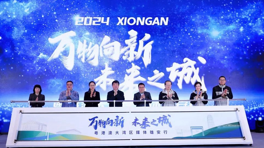 正式啟動！20余家粵港澳大灣區媒體打卡雄安